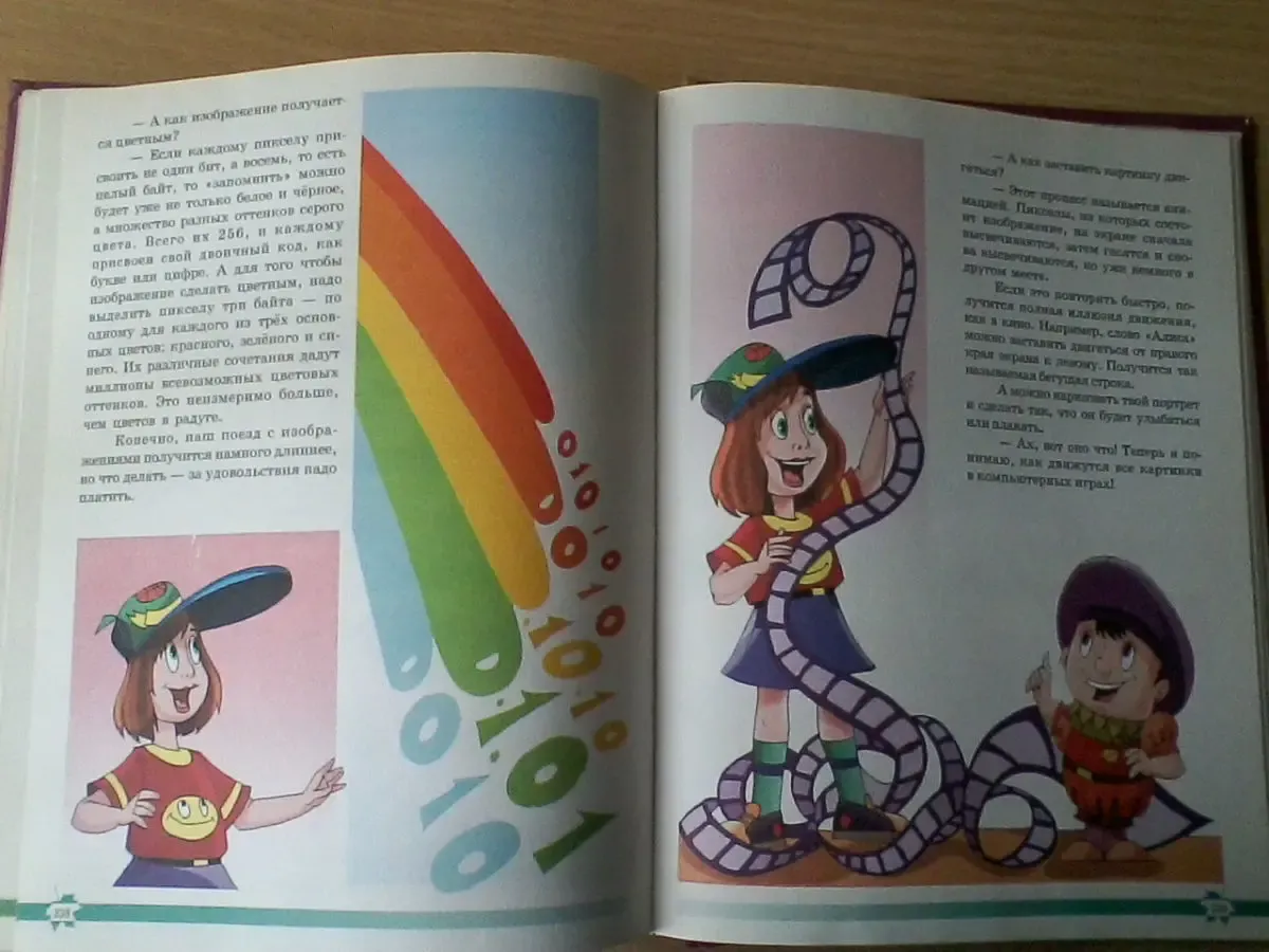 Большая энциклопедия начальной школы 8