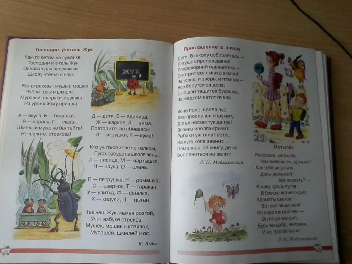 Большая энциклопедия начальной школы 10