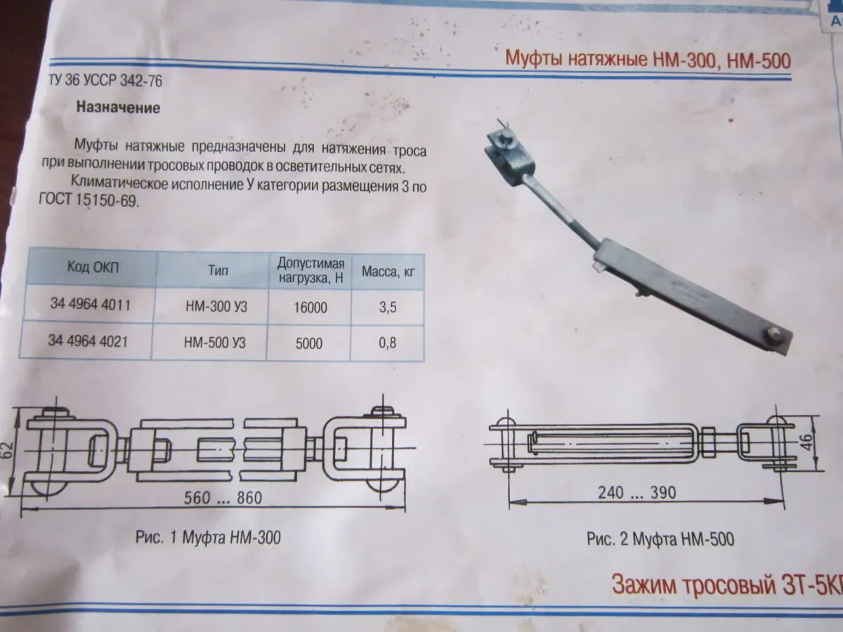 муфта-натяжная (тарлеп) , НМ-300(возможна оплата bitcoin)