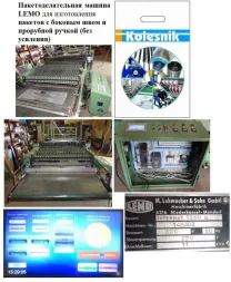 Оборудование для производства пакетов Банан