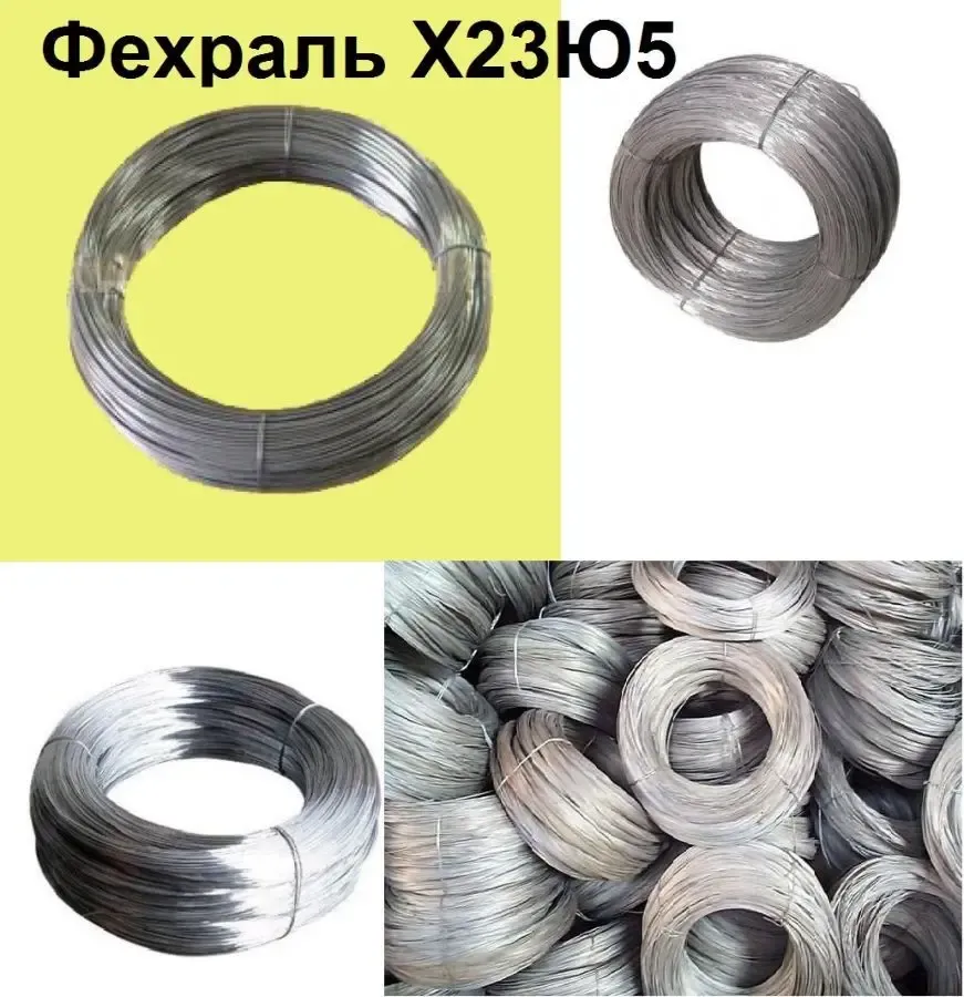 Фехраль, проволока, Х23Ю5, диаметр 2,0 мм, погонный метр, 837(W-KAF)
