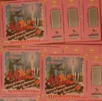 Редкая лотерея ! телефортуна с праздником ! не сыграные !