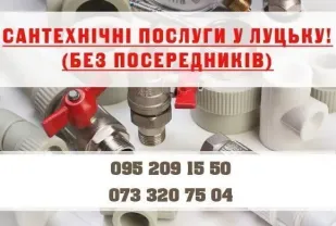 Сантехнічні послуги без посередників. Бойлери Луцьк. Установка бойлера