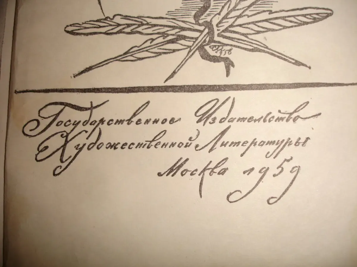 Сочинения КОЗЬМЫ ПРУТКОВА. Москва, Гослитиздат, 1959, 400 с. РАРИТЕТ. 4