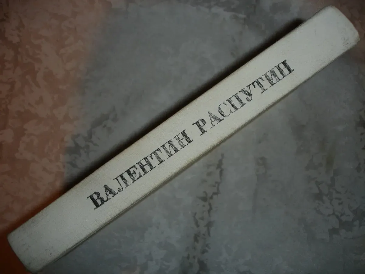 РАСПУТИН Валентин. ПОВЕСТИ. Сборник. Москва, 1990, 334 с. Рос. 6