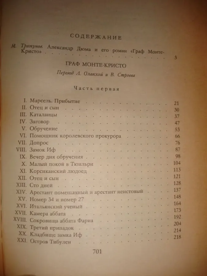 ДЮМА Александр. ГРАФ МОНТЕ-КРИСТО. Роман в 2-х тт. Москва, 1989. НОВІ 3
