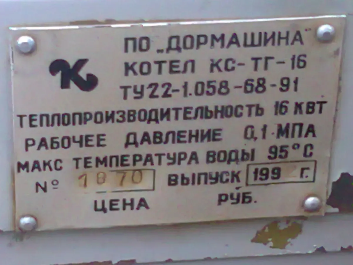 Новый котёл КСТ-16 (г.Кременчуг) пр-ва СССР. 7