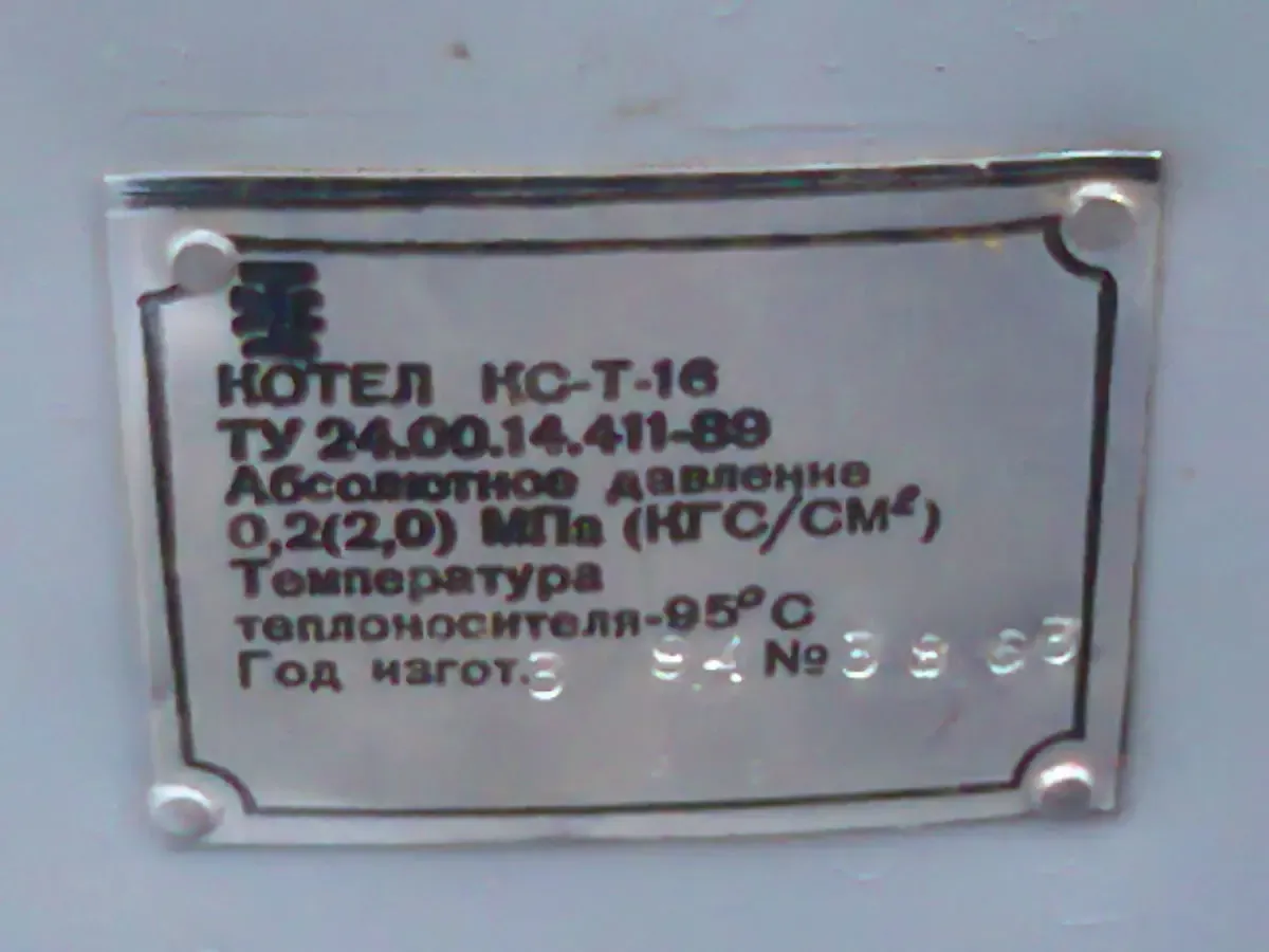 Новый котёл КСТ-16 (г.Мариуполь) пр-ва СССР. 5