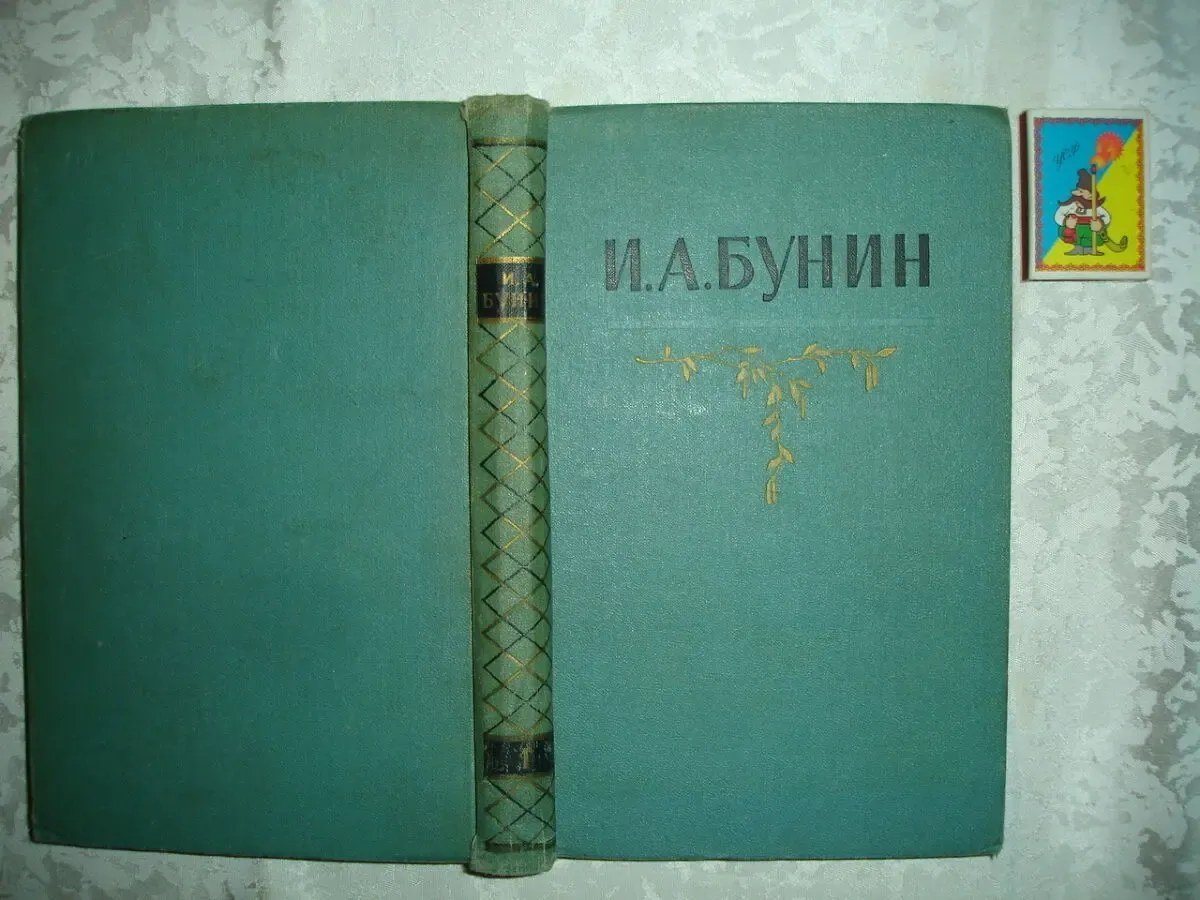 Бунин И. А.  АНТОНОВСКИЕ ЯБЛОКИ. Киев, Веселка, 1988, 304 с.: ил. 9
