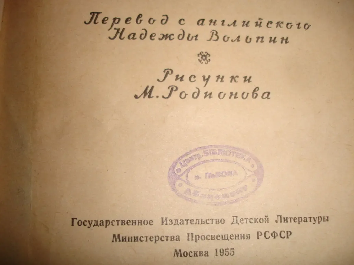Вальтер СКОТТ.  РОБ РОЙ. Москва, 1955, Детгиз, 398 с. 5