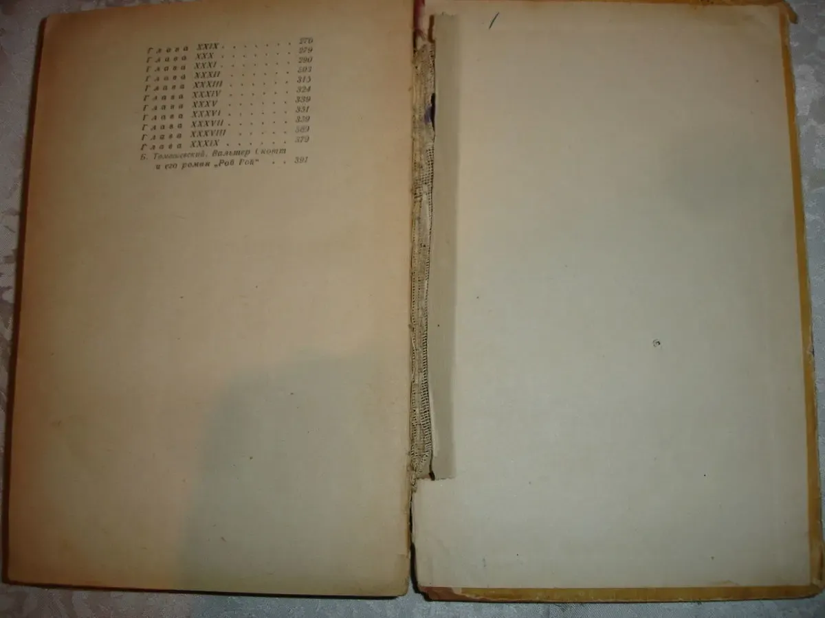 Вальтер СКОТТ.  РОБ РОЙ. Москва, 1955, Детгиз, 398 с. 7