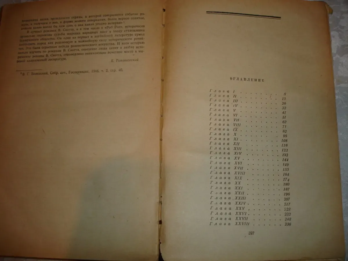 Вальтер СКОТТ.  РОБ РОЙ. Москва, 1955, Детгиз, 398 с. 6