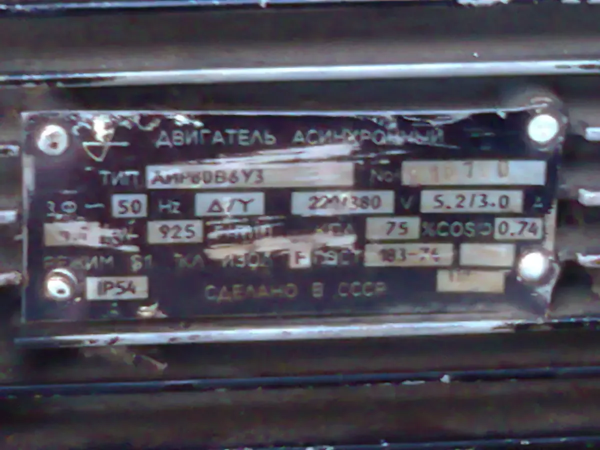 Новый эл.двигатель 1,1КВт 925 об./мин. пр-ва СССР. 6