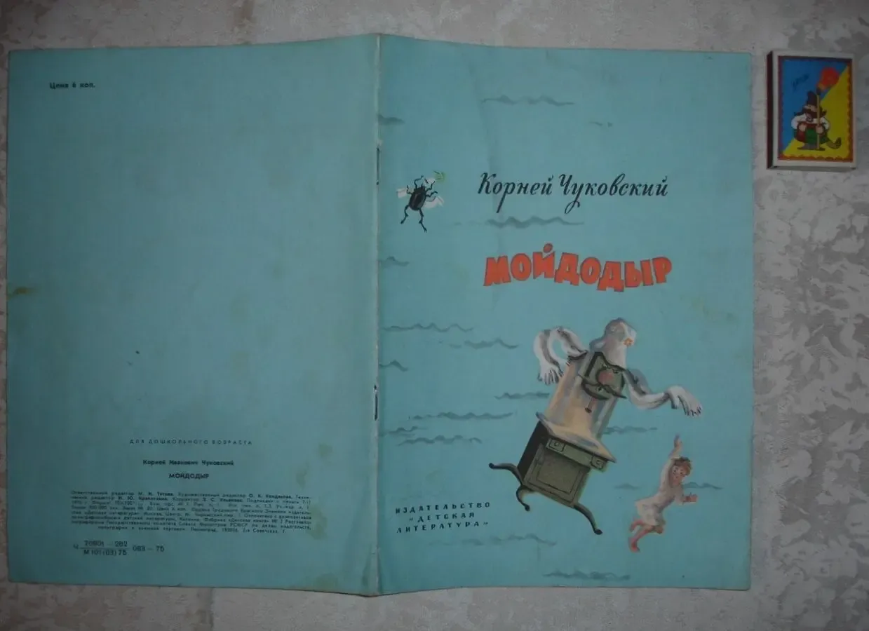 Детская художественная литература (російською  мовою): 1973-75 рр. 2