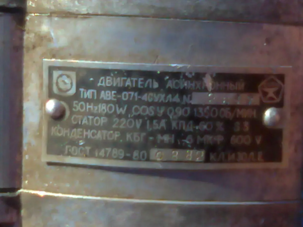 Эл.двигатель 180Вт 1420 об./мин. пр-ва СССР для стиральной машины. 6