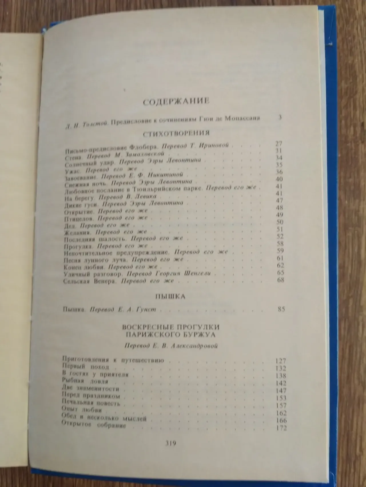 Ги де Мопассан  Собрание сочинений  1 и 2 том. 4