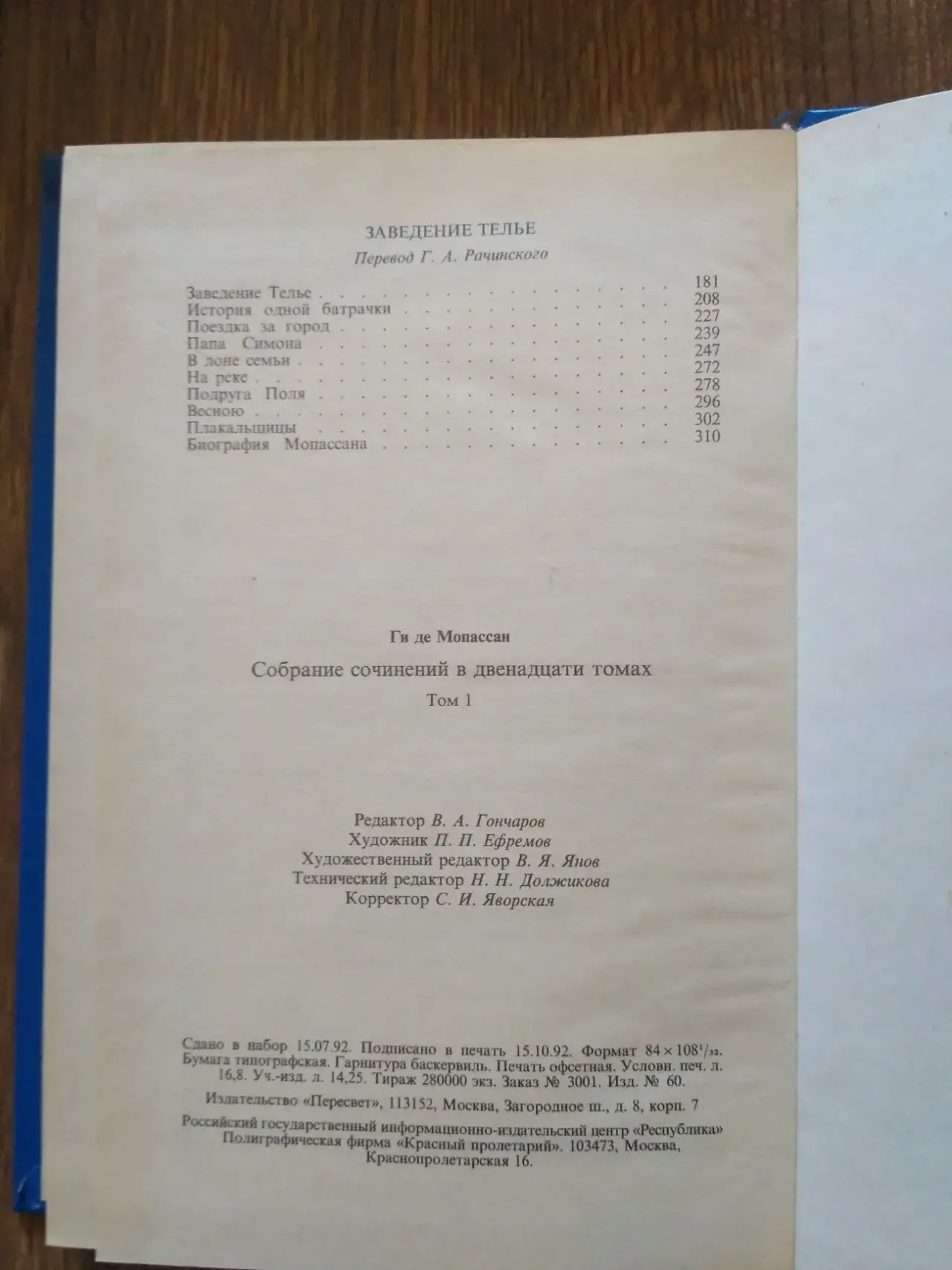Ги де Мопассан  Собрание сочинений  1 и 2 том. 5