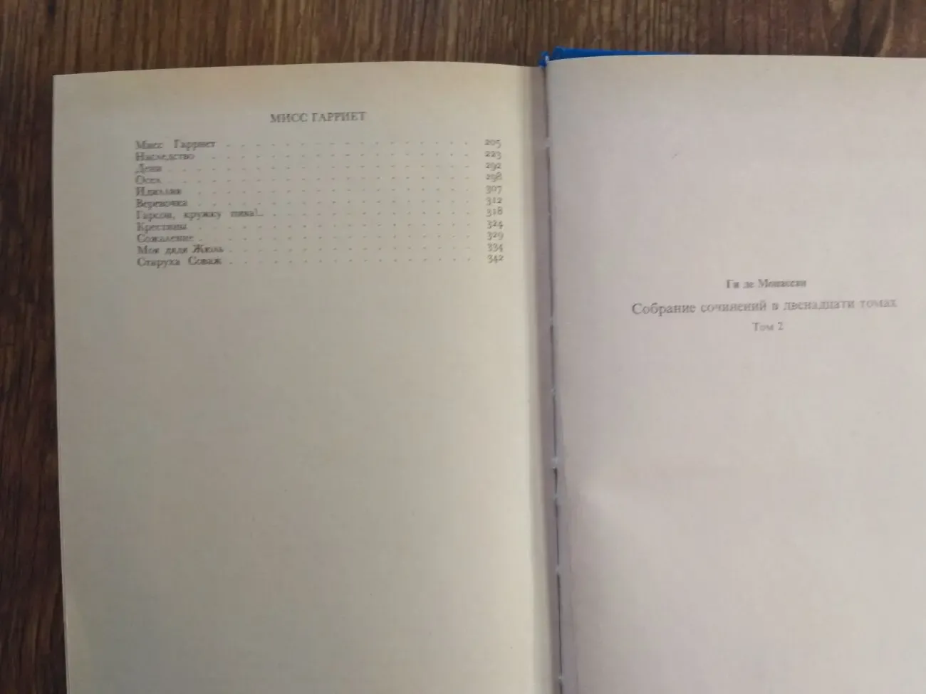 Ги де Мопассан  Собрание сочинений  1 и 2 том. 8