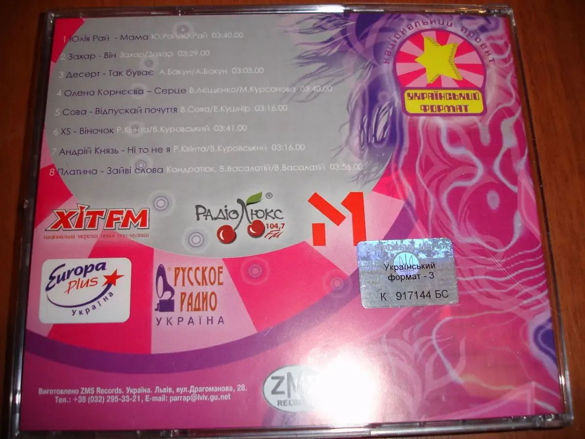 CD (компакт) музичний диск 