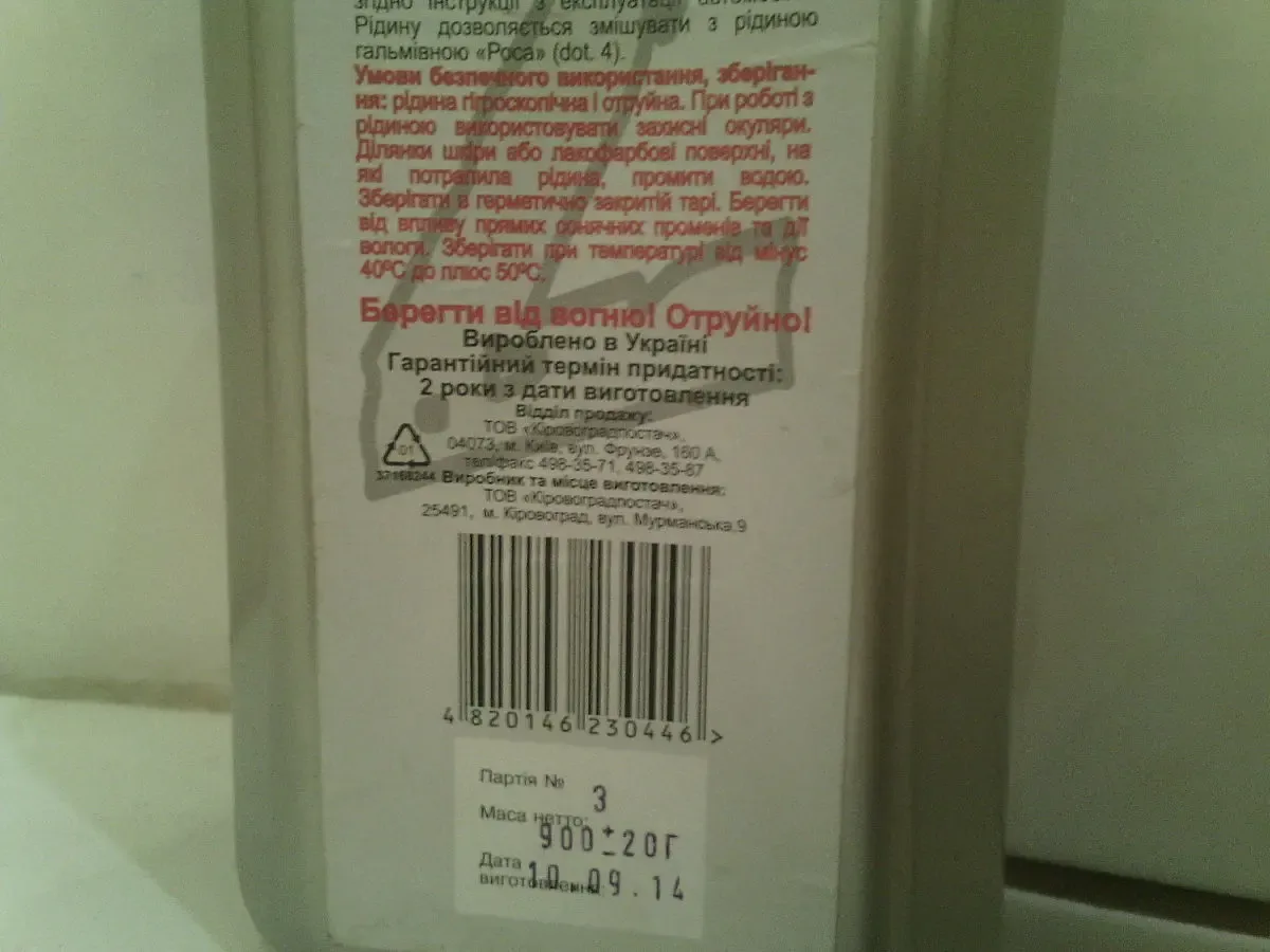 Тормозная жидкость. 3