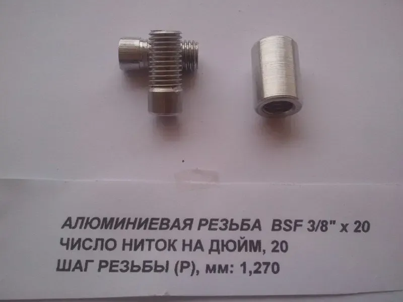 Алюмінієві гайки для саморобного роду пода (BSF 3/8