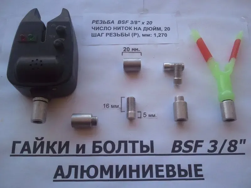 Алюмінієві гайки для саморобного роду пода (BSF 3/8