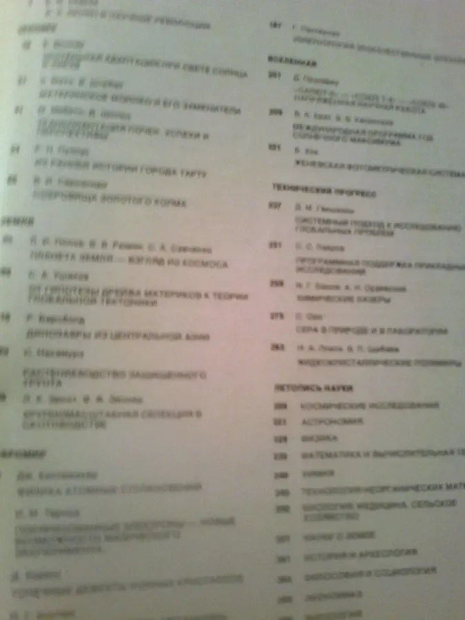 Наука и человечество.1983.Москва.Международный ежегодник.Фото.Иллюст. 3