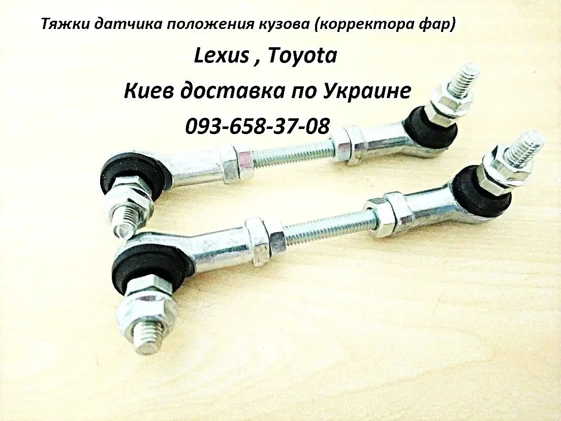 4890760031 тяга датчика положения кузова.