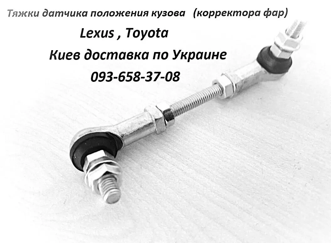 4890760031 тяга датчика положения кузова. 6