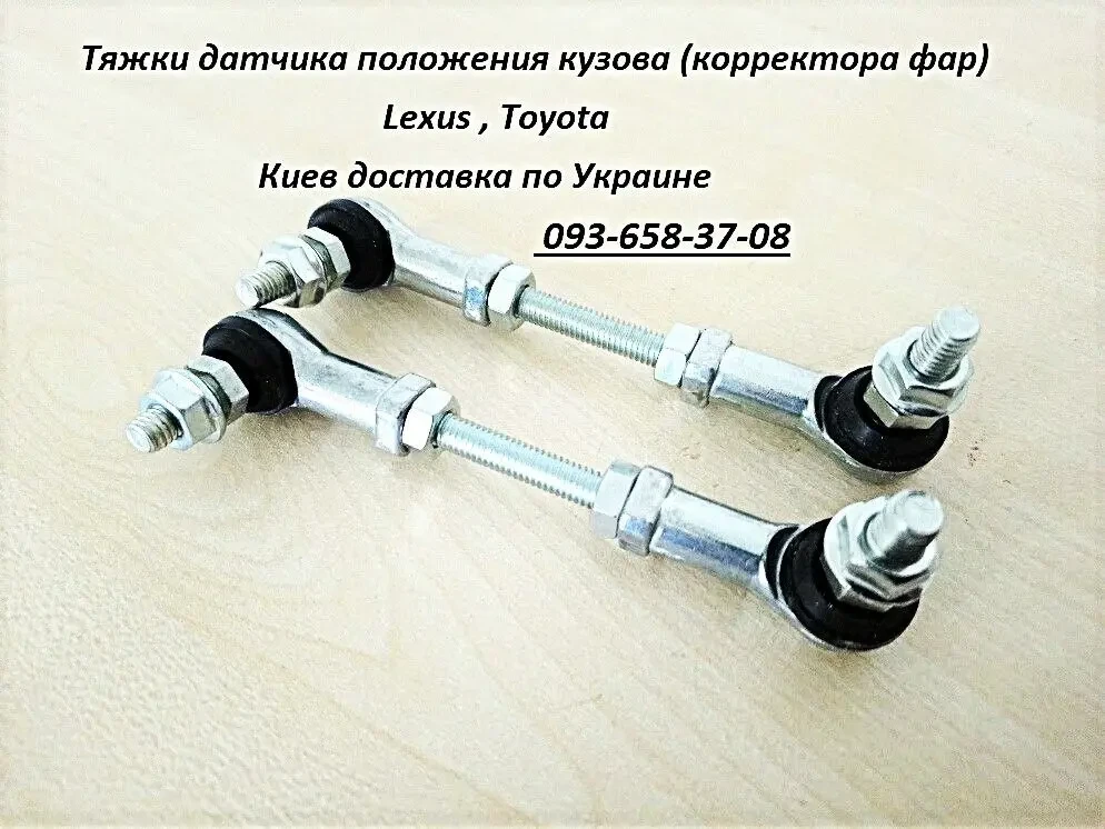 4890635020, 48906-35020 тяга датчика положения кузова