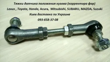 4890635020, 48906-35020 тяга датчика положения кузова