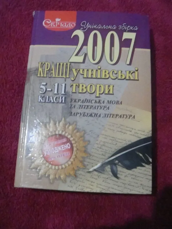 Сучасний довідник школяра 5-11 класи 4