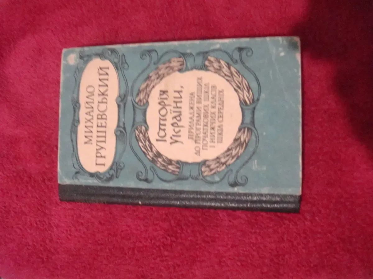 Посібник по історії України 2