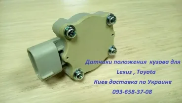8940560010 датчик положения кузова, датчик дорожного просвета