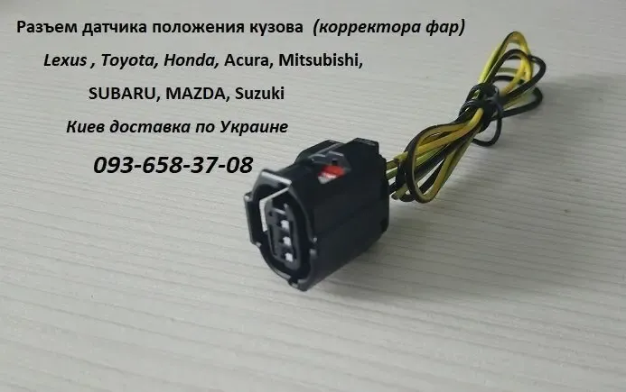 Датчик высоты дорожного просвета, корректора фар Honda Cr-v 7