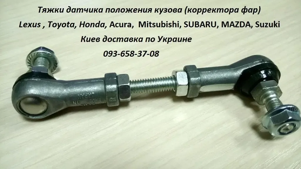 Датчик положения кузова Toyota,  Lexus ( мигает Afs) 4