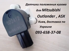 8651a095 передний датчик положения кузова