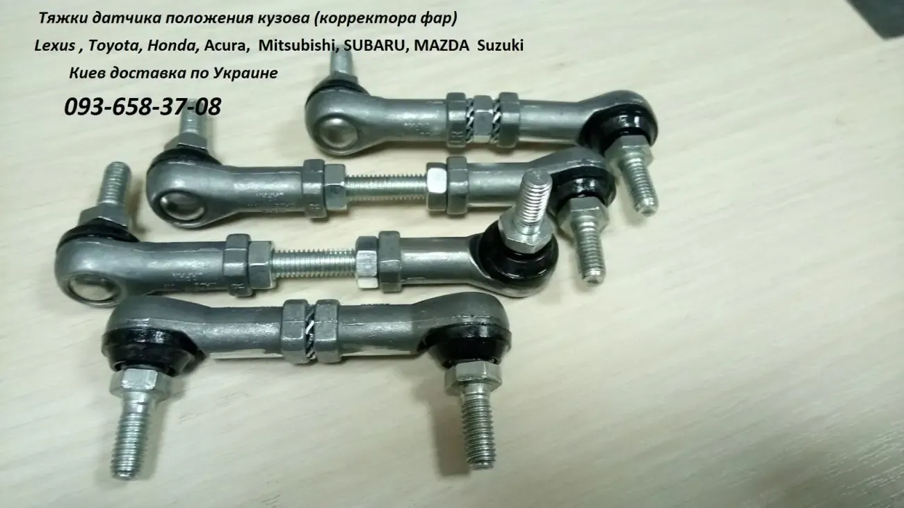 Универсальная  тяга корректора фар. 5