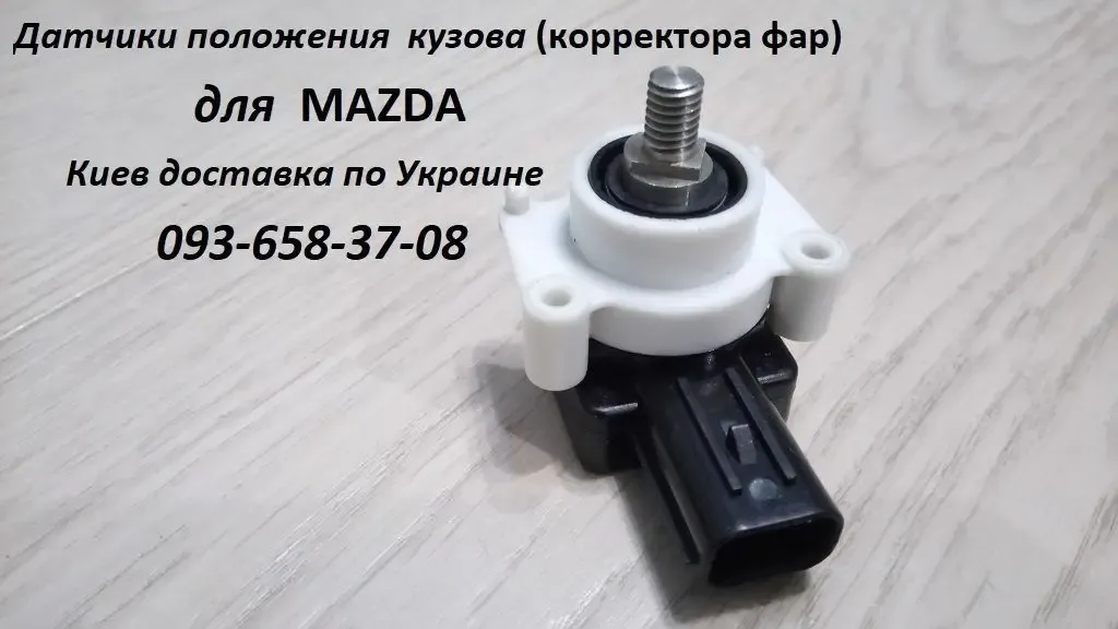 Gs1f5122yb датчик корректора фар Mazda