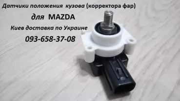 Gs1f5122yb датчик корректора фар Mazda