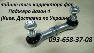 8651a065, 8651a064 тяга датчика положения кузова, корректора фар