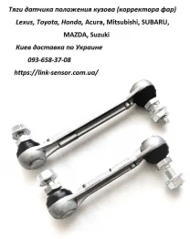 Mazda 6 тяга корректора фар, Link Height control sensor