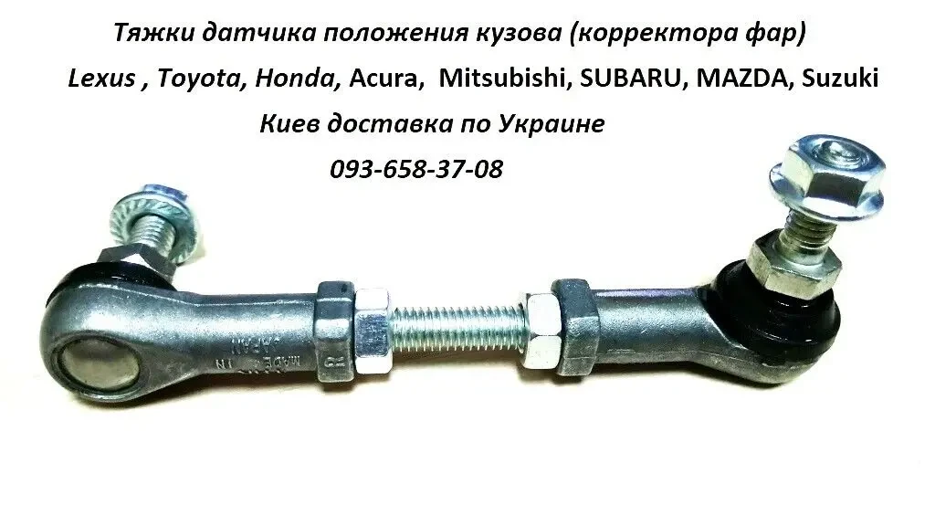 8940650100, 89406-50100 тяга датчика положения кузова  Lexus LS460