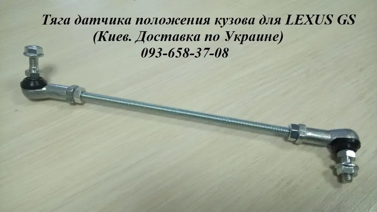 8940748020, 89407-48020 тяга датчика высоты подвески 4