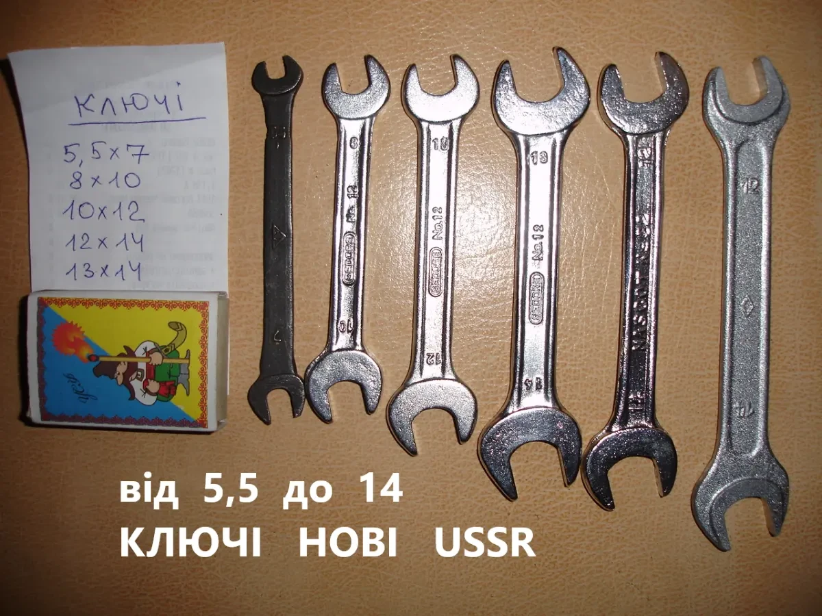 КЛЮЧІ гайкові ріжкові, від 5,5 до 14, НОВІ, раритет часів срср 10