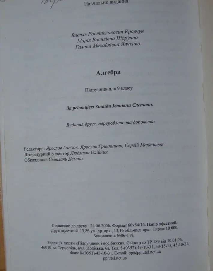 Алгебра. 9 клас 5