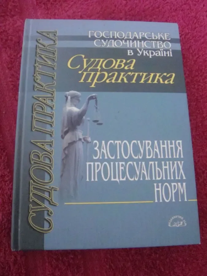 Господарче право в Україні 3