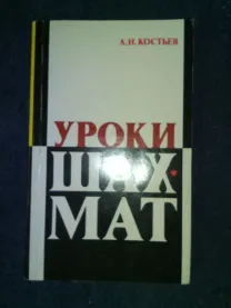 Уроки шахмат.