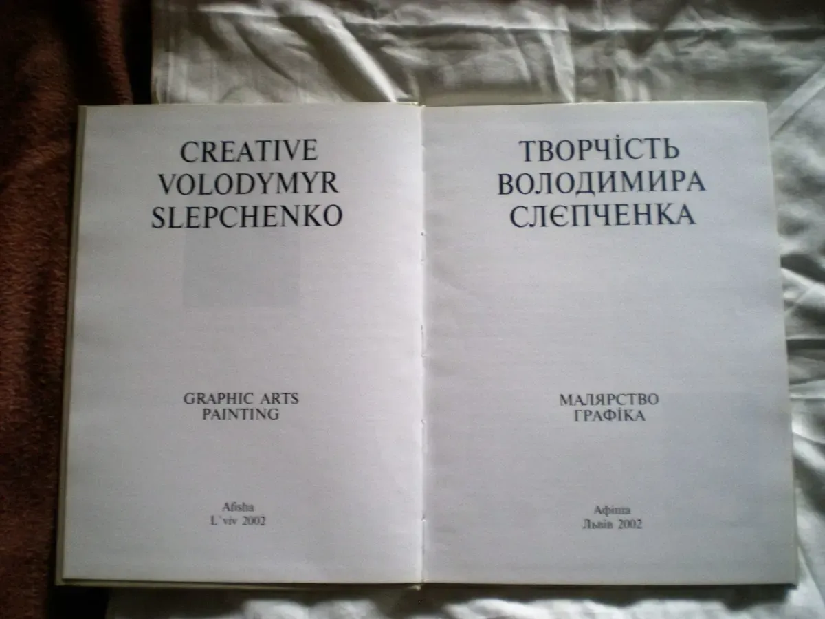 Книга. Творчество художника Владимира Слепченко 2