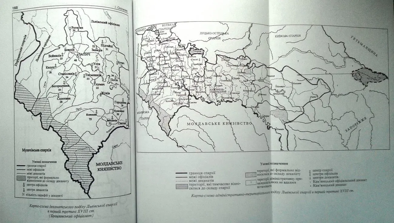 Картографія та історія України.  Збірник накових праць. Збірник статей 6